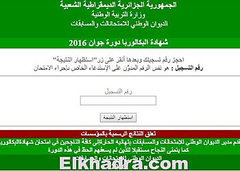 Résultats Bac Algérie 2016 نتائج بكالوريا 1