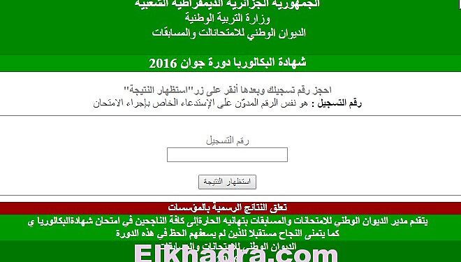 Résultats Bac Algérie 2016 نتائج بكالوريا 1