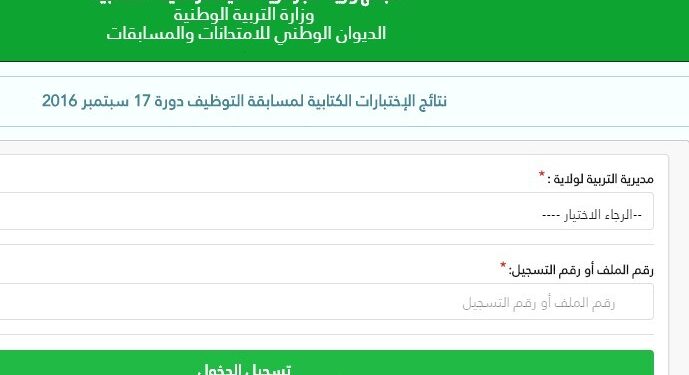 نتائج الإمتحان الكتابي لمسابقة مقتصد ونائب مقتصد 2016.. 1