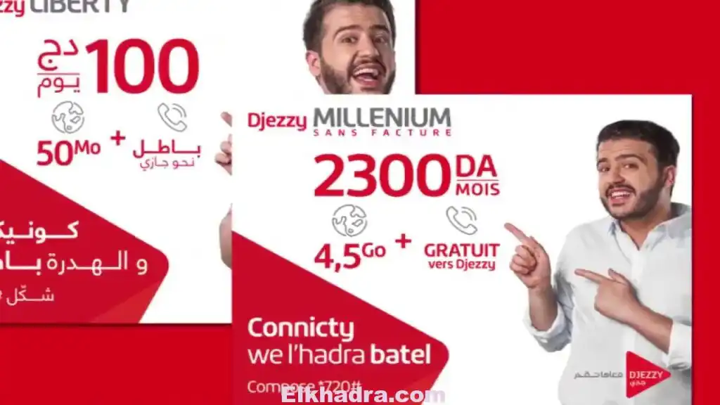 عرض « جازي ميلينيوم » Djezzy MILLENIUM يعود بمزايا جديدة ومتنوعة