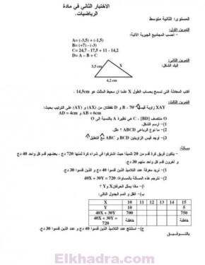 فروض وإختبارات الفصل التاني جميع المواد التانية متوسط 2AM 31