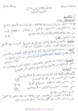 أكبر مجموعة فروض وإختبارات الفصل التاني جميع المواد الثالثة متوسط 77