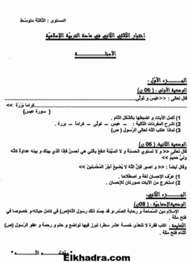 أكبر مجموعة فروض وإختبارات الفصل التاني جميع المواد الثالثة متوسط 78