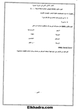 أكبر مجموعة فروض وإختبارات الفصل التاني جميع المواد الثالثة متوسط 70