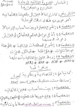 أكبر مجموعة فروض وإختبارات الفصل التاني جميع المواد الثالثة متوسط 79