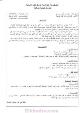 فروض وإختبارات الفصل التاني جميع المواد التانية متوسط 2AM 32