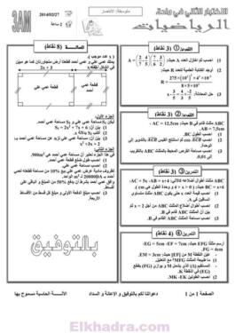 أكبر مجموعة فروض وإختبارات الفصل التاني جميع المواد الثالثة متوسط 80