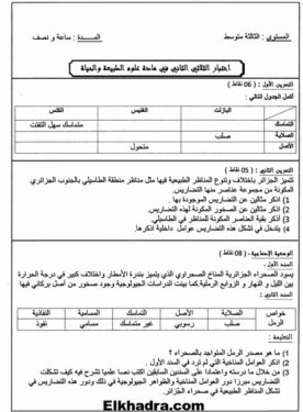 أكبر مجموعة فروض وإختبارات الفصل التاني جميع المواد الثالثة متوسط 86