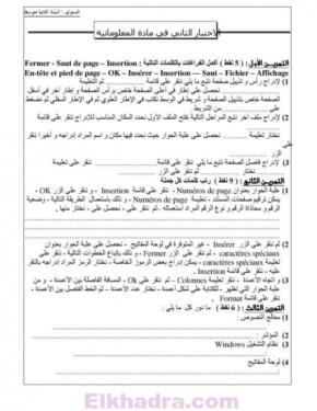 فروض وإختبارات الفصل التاني جميع المواد التانية متوسط 2AM 35