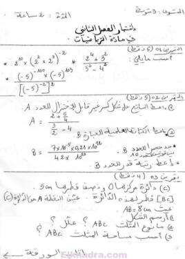 أكبر مجموعة فروض وإختبارات الفصل التاني جميع المواد الثالثة متوسط 88