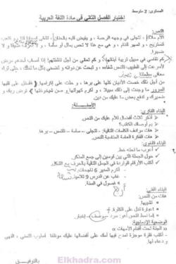 فروض وإختبارات الفصل التاني جميع المواد التانية متوسط 2AM 29