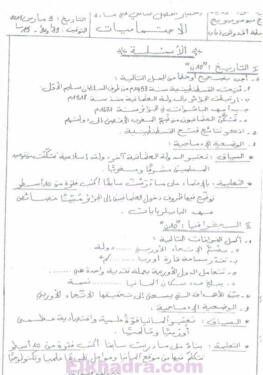 أكبر مجموعة فروض وإختبارات الفصل التاني جميع المواد الثالثة متوسط 90