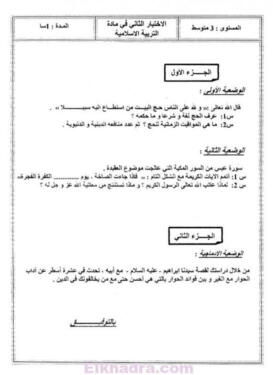 أكبر مجموعة فروض وإختبارات الفصل التاني جميع المواد الثالثة متوسط 91