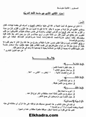 فروض وإختبارات الفصل التاني جميع المواد التانية متوسط 2AM 36