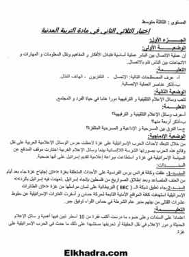 أكبر مجموعة فروض وإختبارات الفصل التاني جميع المواد الثالثة متوسط 92
