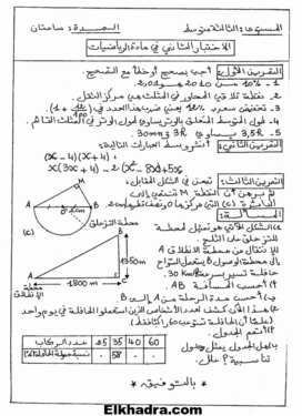 أكبر مجموعة فروض وإختبارات الفصل التاني جميع المواد الثالثة متوسط 94