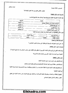 أكبر مجموعة فروض وإختبارات الفصل التاني جميع المواد الثالثة متوسط 96