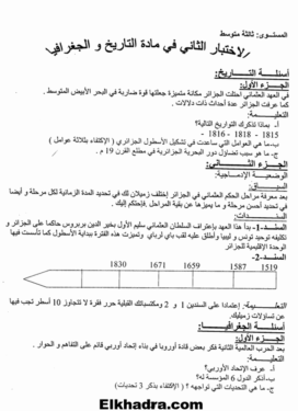 أكبر مجموعة فروض وإختبارات الفصل التاني جميع المواد الثالثة متوسط 97