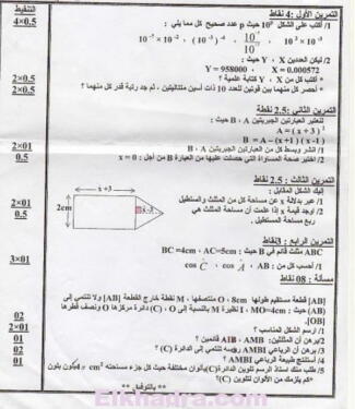 أكبر مجموعة فروض وإختبارات الفصل التاني جميع المواد الثالثة متوسط 98