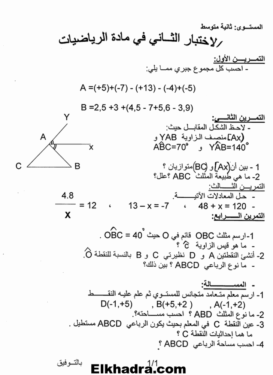 فروض وإختبارات الفصل التاني جميع المواد التانية متوسط 2AM 38