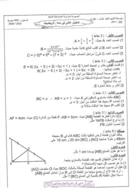 أكبر مجموعة فروض وإختبارات الفصل التاني جميع المواد الثالثة متوسط 100