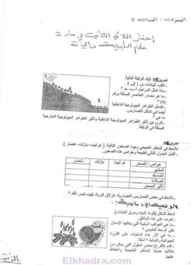 أكبر مجموعة فروض وإختبارات الفصل التاني جميع المواد الثالثة متوسط 102