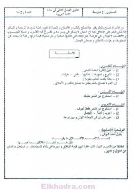 فروض وإختبارات الفصل التاني جميع المواد التانية متوسط 2AM 40