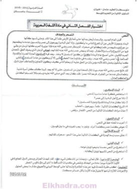 فروض وإختبارات الفصل التاني جميع المواد التانية متوسط 2AM 42