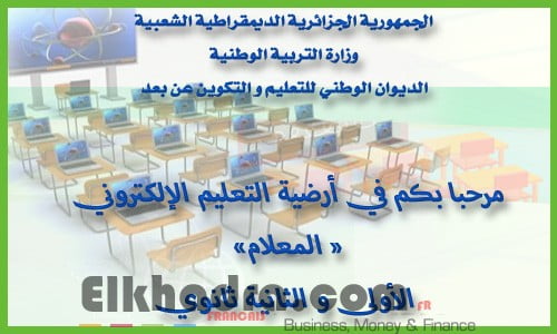 فضاء المعلام سنة اولى ثانوي http://scolarium-1as.onefd.edu.dz/ 1