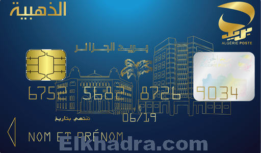 Algérie Poste : Demande de nouvelle carte Edahabia de compte ccp inscription gold card magnétique eccp 1