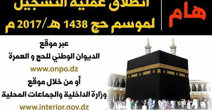 إنطلاق عمليات التسجيل لموسم حج 2017 www.interieur.gov.dz 1