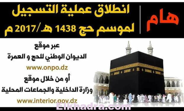 إنطلاق عمليات التسجيل لموسم حج 2017 www.interieur.gov.dz 2