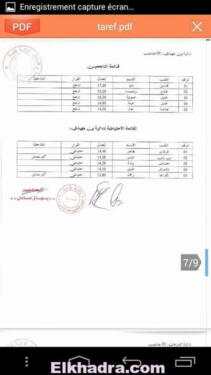 نتائج مسابقة شبه طبي في ولاية الطارف . مبروك للناجحين 27