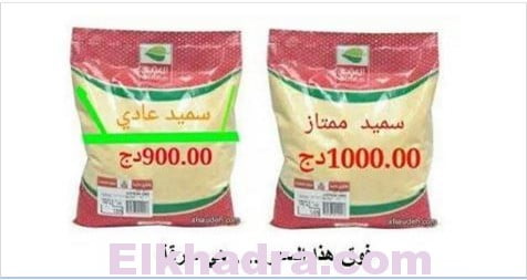 محلات بيع السميد تعرف انخفاضا غير مسبوق في الأسعار 2
