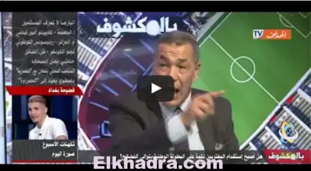 بالفيديو: لاعب حركي يسخر من الجزائر وبن شيخ يوجه رسالة الى روراوة للتدخل