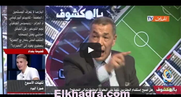 بالفيديو: لاعب حركي يسخر من الجزائر وبن شيخ يوجه رسالة الى روراوة للتدخل 1