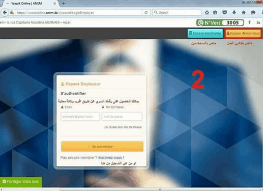 موقع الوكالة الوطنية للتشغيل www.anem.dz 3
