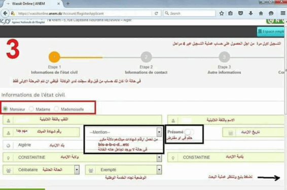 موقع الوكالة الوطنية للتشغيل www.anem.dz 4