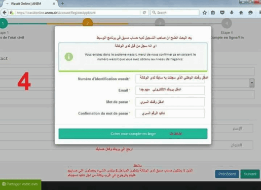موقع الوكالة الوطنية للتشغيل www.anem.dz 5