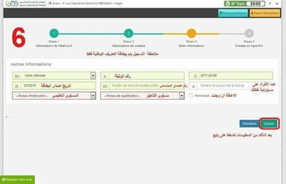 موقع الوكالة الوطنية للتشغيل www.anem.dz 7