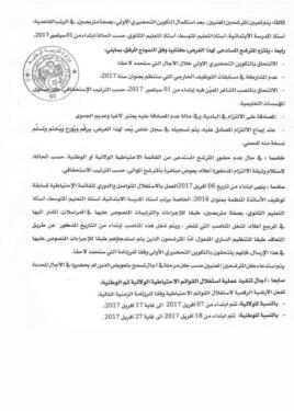 منشور وزاري يوضح كيفية توظيف احتياط مسابقة الاساتذة 2017 3