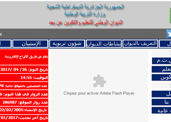 إستخراج إستدعاء إمتحان المستوى 2021 http://www.onefd.edu.dz 4