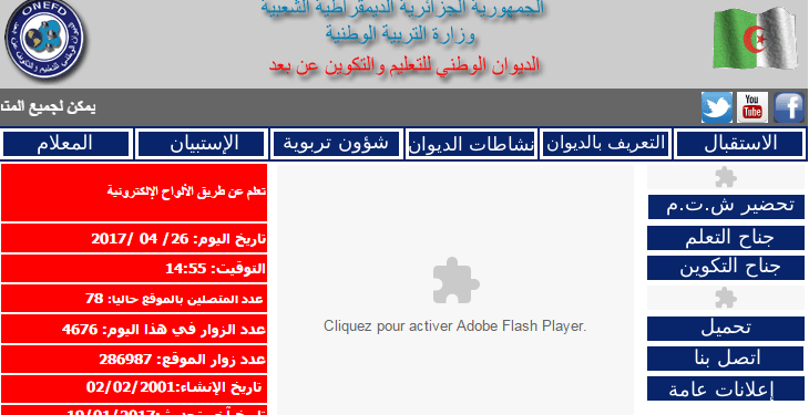 إستخراج إستدعاء إمتحان المستوى 2021 http://www.onefd.edu.dz 1