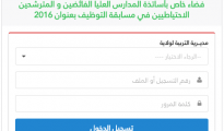 موقع الارضية الرقمية للتوظيف الأساتذة 2020 http://tawdif.education.gov.dz 6 موقع الارضية الرقمية للتوظيف الأساتذة 2020 http://tawdif.education.gov.dz 5