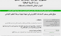 تواريخ سحب استدعاءات المقبلين على اجتياز امتحانات الأقسام النهائية 2021 4 تواريخ سحب استدعاءات المقبلين على اجتياز امتحانات الأقسام النهائية 2021 4