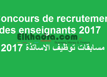 www.onec.dz concours des enseignants 2017 3