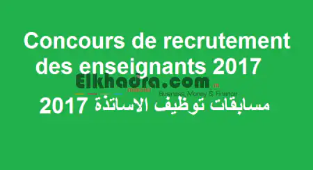 Concours.Onec.Dz : Inscription Concours Enseignant 2017