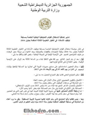 تدابير إضافية لاستغلال القوائم الاحتياطية الوطنية الخاصة بمسابقة الأساتذة 2016 2