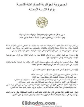 تدابير إضافية لاستغلال القوائم الاحتياطية الوطنية الخاصة بمسابقة الأساتذة 2016