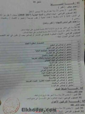 مسابقة التوظيف في الدرك الوطني 2017:اعلان توظيف بالدرك الوطني ضباط / ضباط صف/ دركيين اعوان 1
